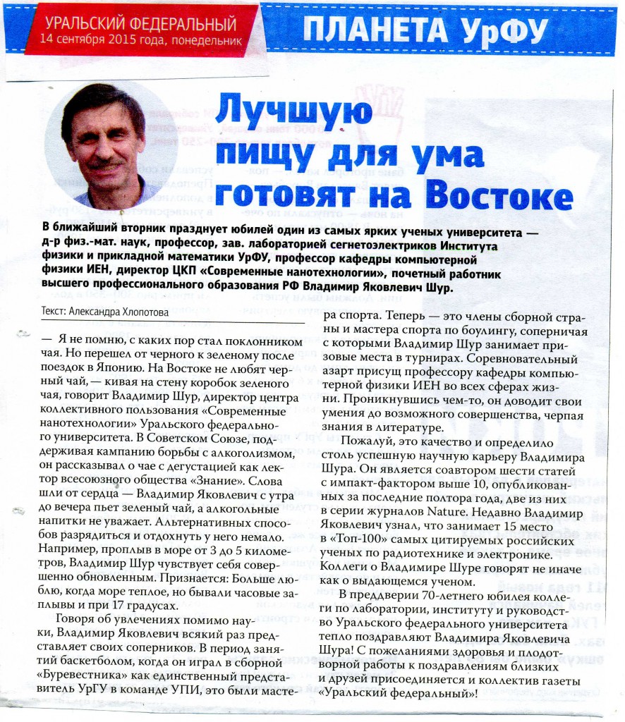 Владимир Шур