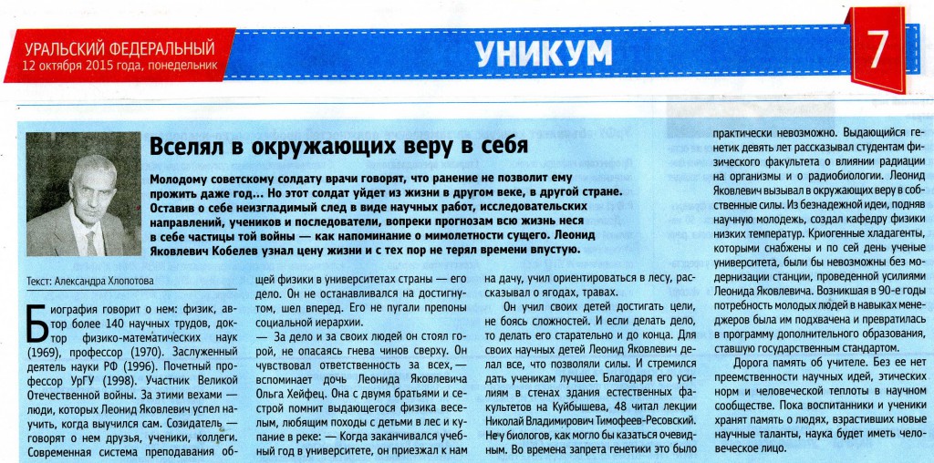 Кобелев Л.Я.